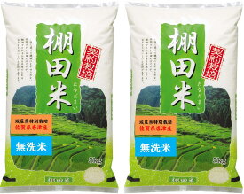 【令和5年産／棚田米】佐賀県唐津産コシヒカリ10kg（5kg×2袋・棚田米）無洗米・特別栽培