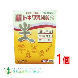 新トキワ胃腸薬S（16包）×1個【第2類医薬品】胃薬 食欲不振 消化不良 胃もたれ　常盤薬品工業