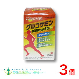 エンジョイント プラス150粒 3個【あす楽対応】毎日の歩く、つまでもうるおいとなめらかさを保持する栄養くグルコサミン　N-アセチルグルコサミン サメヒレ軟骨ヒアルロン酸 コラーゲンペプチドMSM