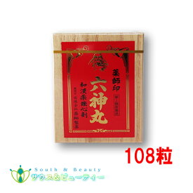薬師印六神丸 （108粒）×1個 強心剤　動悸 息切れ 【第2類医薬品】 　ろくしんがん　薬師印　薬師製薬　和漢薬強心剤