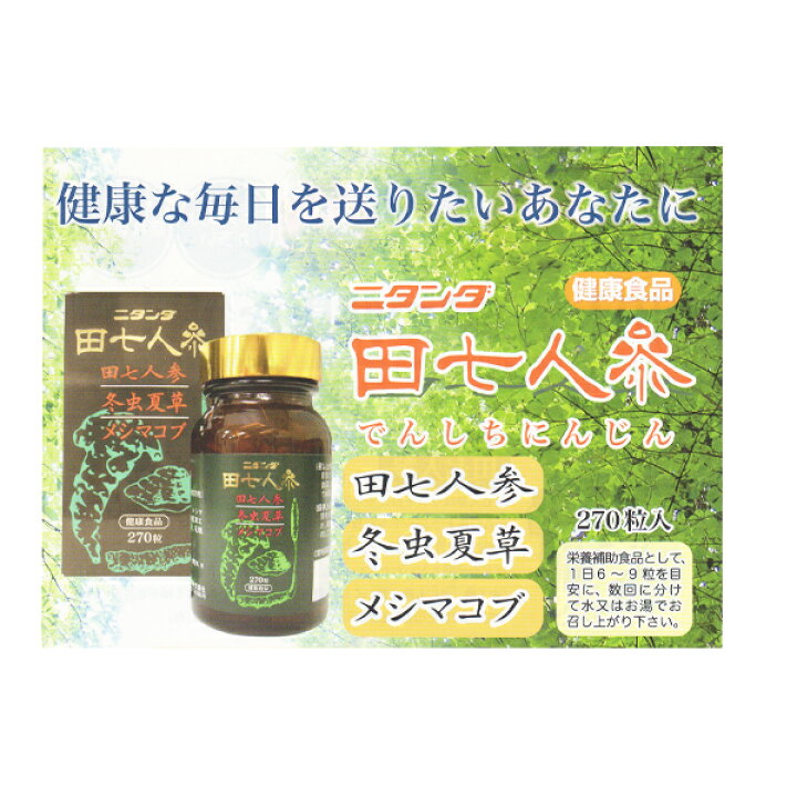 超お得セット】メシマコブゴールド + 田七人参 田七人参（顆粒タイプ 