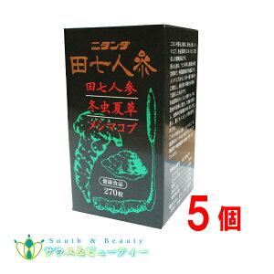 ニタンダ 田七人参 270粒 ×5個 二反田薬品工業田七人参は金不換という別名がある田七人参 冬虫夏草 メシマコブ