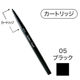 ノエビア アイライナーペンシル カートリッジ（2本入り）05 ブラック 商品番号：6948