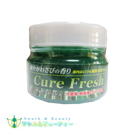 キュアフレッシュ　内容量　100mL1個入冷蔵庫、野菜庫、チルド室専用