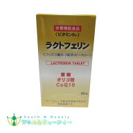 ラクトフェリン　（90粒）森永乳業株式会社森永乳業ビフィズス菌B-3配合（ビースリー）