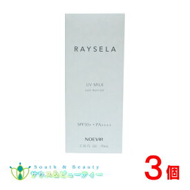 レイセラ UVミルク（身体・お顔用）3個