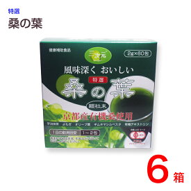 京都産有機桑使用特選　桑の葉　顆粒末（60包）6箱