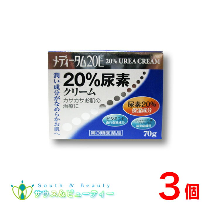 楽天市場】メディータム20E 20％【第3類医薬品 】尿素クリーム (70g 