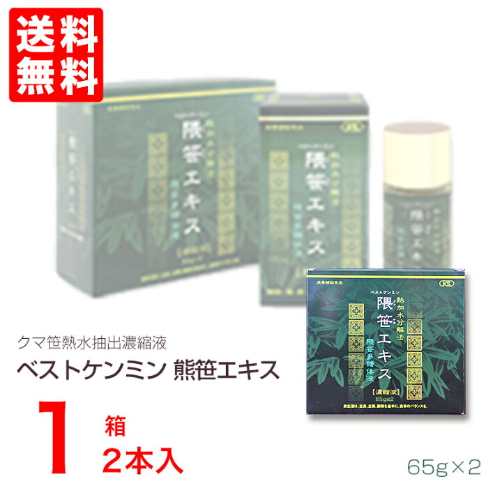 楽天市場】隈笹エキス2本（濃縮液 )65gくまざさホシ熊笹エキス健民社 