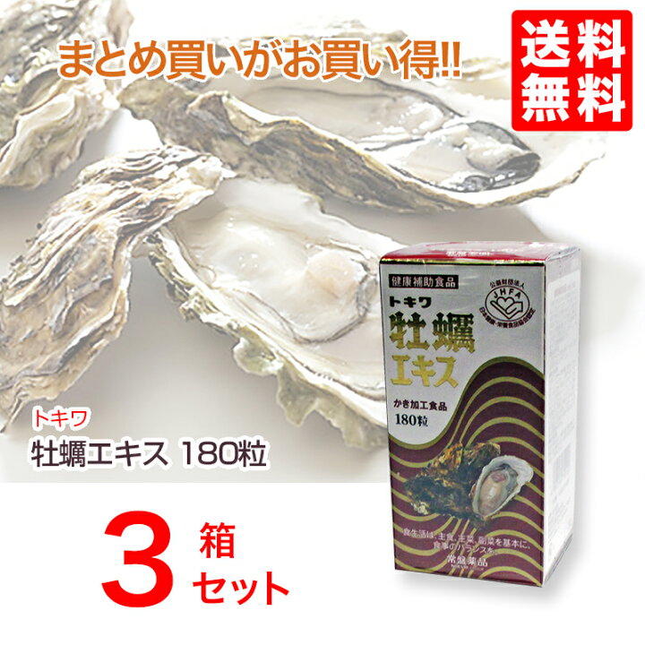 楽天市場】トキワ牡蠣エキス180粒3本グリコーゲン、亜鉛、アミノ酸 