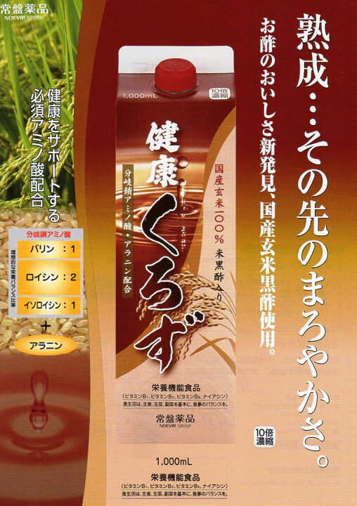 楽天市場】健康くろず 1000mL 8本 常盤薬品賞味期限2026年04月  