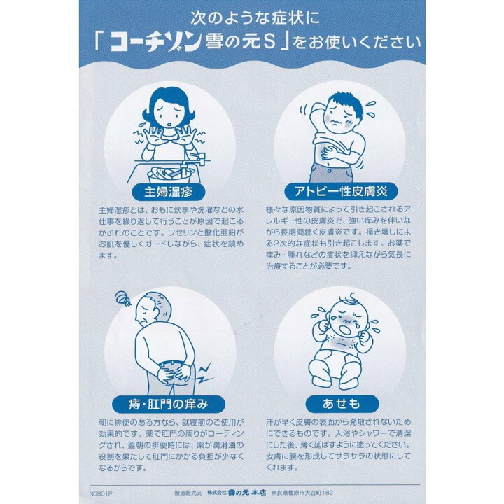 楽天市場 コーチゾン雪の元s 6g ２本 指定第2類医薬品 しっしん ひび あかぎれ かゆみ止め おきくすり 配置薬 常備薬 雪の元本店ネコポス発送です サウス ビューティー