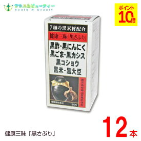 健康三昧 黒さぷり 180粒 12個佐藤薬品工業　黒サプリ黒酢・黒にんにく・黒ごま・黒カシス黒コショウ・黒米・黒大豆が健康生活を全面サポート！使用期限2027年4月