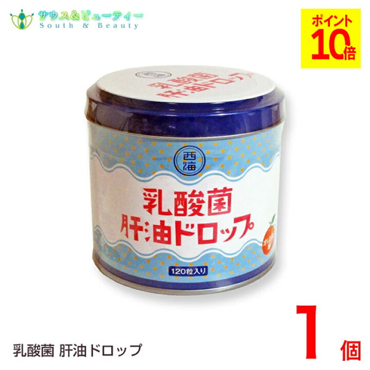 楽天市場】乳酸菌 肝油ドロップ 120粒 1個肝油ドロップ（オレンジ風味 