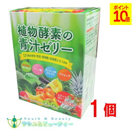 植物酵素の青汁ゼリー 15g （30本× 1個）佐藤薬品工業野草を中心に121種の植物を使用