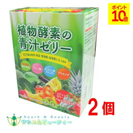 植物酵素の青汁ゼリー 15g （30本× 2個）佐藤薬品工業野草を中心に121種の植物を使用