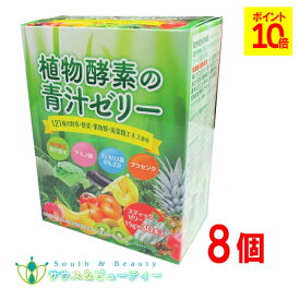 植物酵素の青汁ゼリー 15g （30本× 8個）佐藤薬品工業野草を中心に121種の植物を使用
