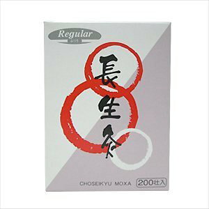 長生灸 レギュラー 200壮入 山正