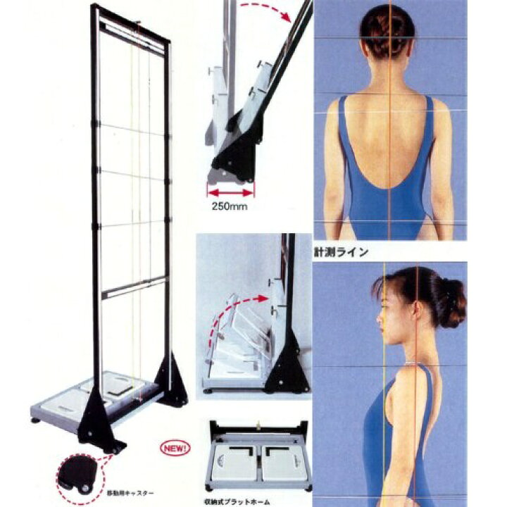 楽天市場】姿勢分析器 H1980×W730×D595mm(収納時D250mm) 26kg : NO1 