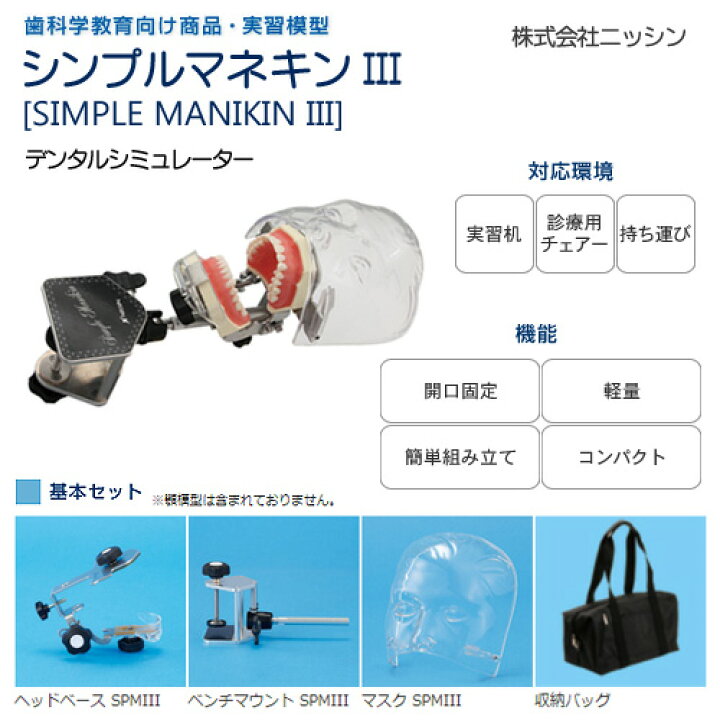 楽天市場】シンプルマネキンIII ベンチマウント SPMIII ニッシン : NO1  