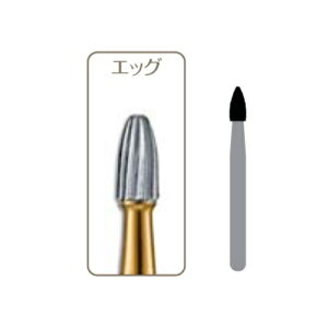 医療機器 ブルーホワイトカーバイドバー FG トリミング&フィニッシング エッグ 1本入 7406 Kerr カー