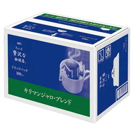 マキシム ドリップパック ちょっと贅沢な珈琲店 キリマンジャロブレンド 7g×1箱(100袋入) AGF