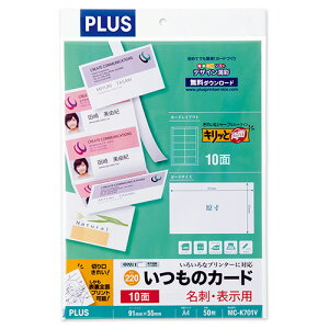 いつものカード「キリッと両面」 名刺・表示用 普通紙 中厚口 A4 10面 ホワイト 1冊(50シート) MC-K701V プラス