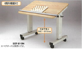 昇降式リハビリテーブル(傾斜機能付) 木目 L880×W570×H660~835mm 33kg