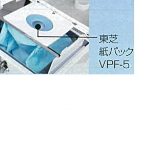 ジェットクリーナー用フィルター東芝VPF-5 5枚入り