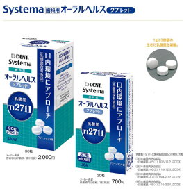 まとめ買い6個セット systema 歯科用 オーラルヘルスケア 90粒 ライオン