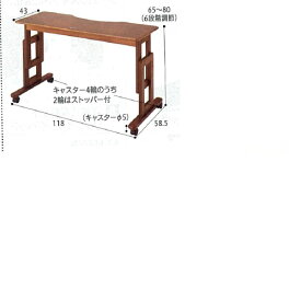 サポートテーブルD 幅118×奥行58.5×高さ65~80(6段階調節)cm、テーブル:奥行43cm、キャスター径:φ5cm 14kg キンタロー