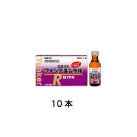 【指定医薬部外品】 ファンテユンケルロイヤル 100mL 10本 佐藤製薬