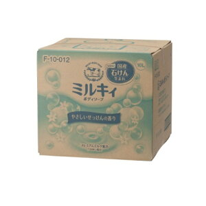 ミルキィボディソープ やさしいせっけんの香り 10L 牛乳石鹸共進社
