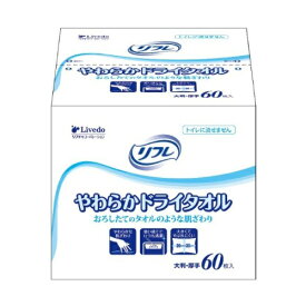 まとめ買い3パックセット ☆業務用 リフレ やわらかドライタオル 60枚入 92079 リブドゥコーポレーション