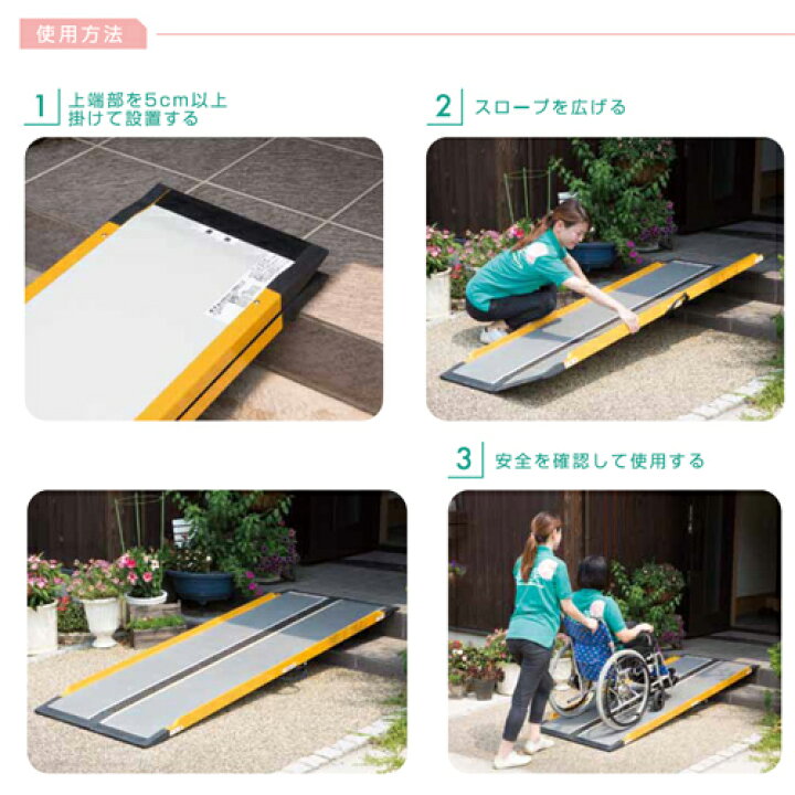 楽天市場】スロープ 車いす用スロープ 段ない・ス 長さ260cm シコク 