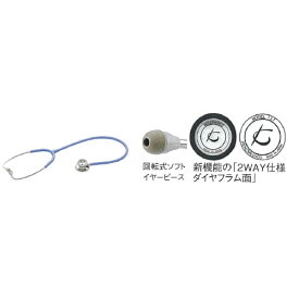 【一般医療機器】 聴診器 フレアーフォネット セイルブルー NO.137II ケンツメディコ