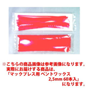 �}�b�N�v���X�p �x���g���b�N�X2,5mm 60�{�� ���M���ȎY��