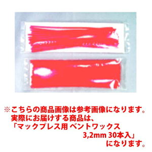 �}�b�N�v���X�p �x���g���b�N�X3,2mm 30�{�� ���M���ȎY��