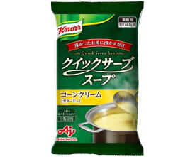 クノールクイックサーブスープ　コーンクリーム 460g（約4L分） 味の素
