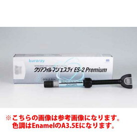 管理医療機器 クリアフィル マジェスティ ES-2 Premium 単品包装 色調(Enamel:A3.5E) 各3.6g／2.0mL 243014 クラレノリタケデンタル