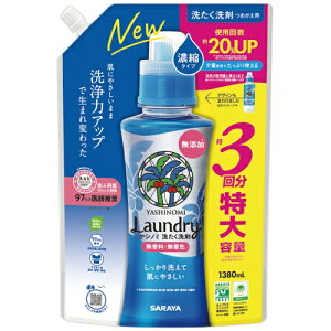ヤシノミ洗たく洗剤 濃縮タイプ 詰替用特大 1380mL 51344 サラヤ