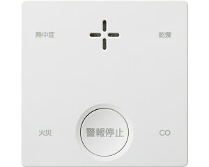 熱中症乾燥お知らせ機能付き 一酸化炭素検知機能付き火災警報器 PLUSCO(プラシオ) SC-735 新コスモス電機