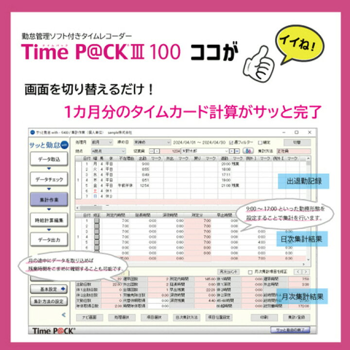 楽天市場】アマノ 勤怠管理ソフト付タイムレコーダー TimeP@CKIII100 