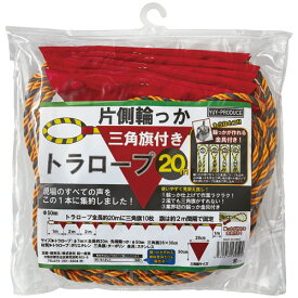 結一産業 片側輪っか三角旗付きトラロープ20m Y-HT001 1巻 Y-HT001 結一産業 #
