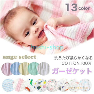 ガーゼ ふわふわ タオル おくるみ ベビー キッズ ガーゼケット 赤ちゃん 新生児 6重ガーゼ 105×105cm お昼寝 バスタオル ベビータオル