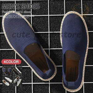 ローファー スニーカー 麻靴 メンズ エスパドリーユ メッシュシューズ 通気シューズ スリッポン カジュアル