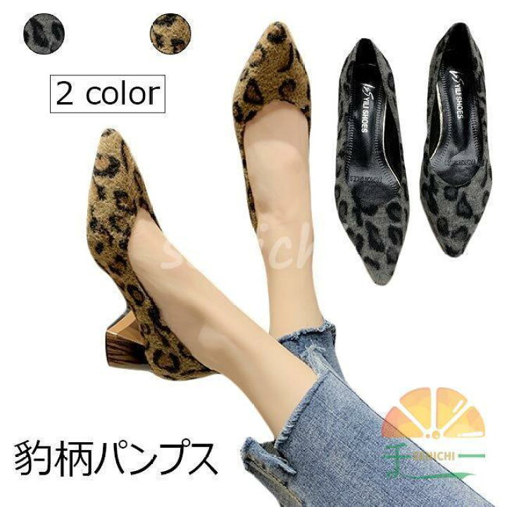 楽天市場】豹柄パンプス レディース パンプス ポインテッドトゥ ヒョウ 