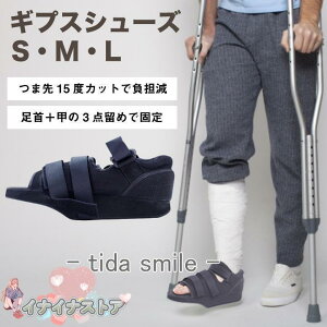 ギプスシューズ つま先 用 靴 ギプス 骨折 ギブス シューズ ギプスサンダル ギブスシューズ ギプスカバー 左右兼用 キャストサンダル サンダル ケガ リハビリ