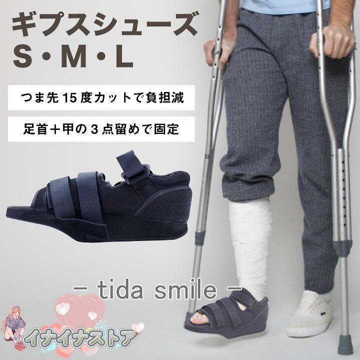 楽天市場】ギプスシューズ つま先 用 靴 ギプス 骨折 ギブス シューズ 