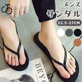 サンダル ビーチサンダル メンズ トングサンダル 男性 プール 海辺 スリッパ シンプル オシャレ 上品 合わせやすい 大人 カジュアル 歩きやすい